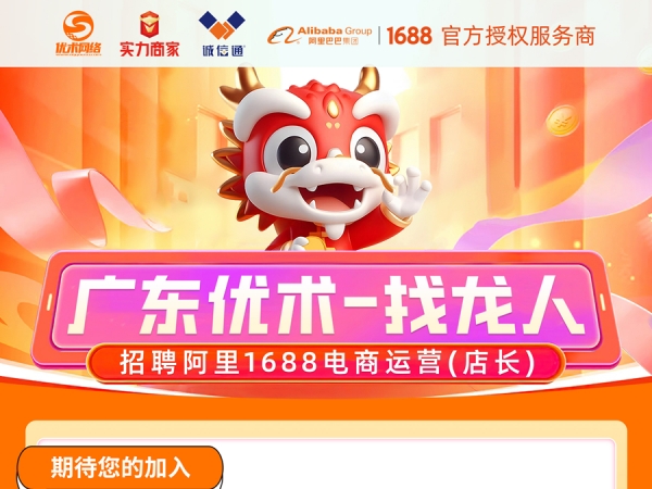 優(yōu)術(shù)網(wǎng)絡，“職”等你來|崗位招聘